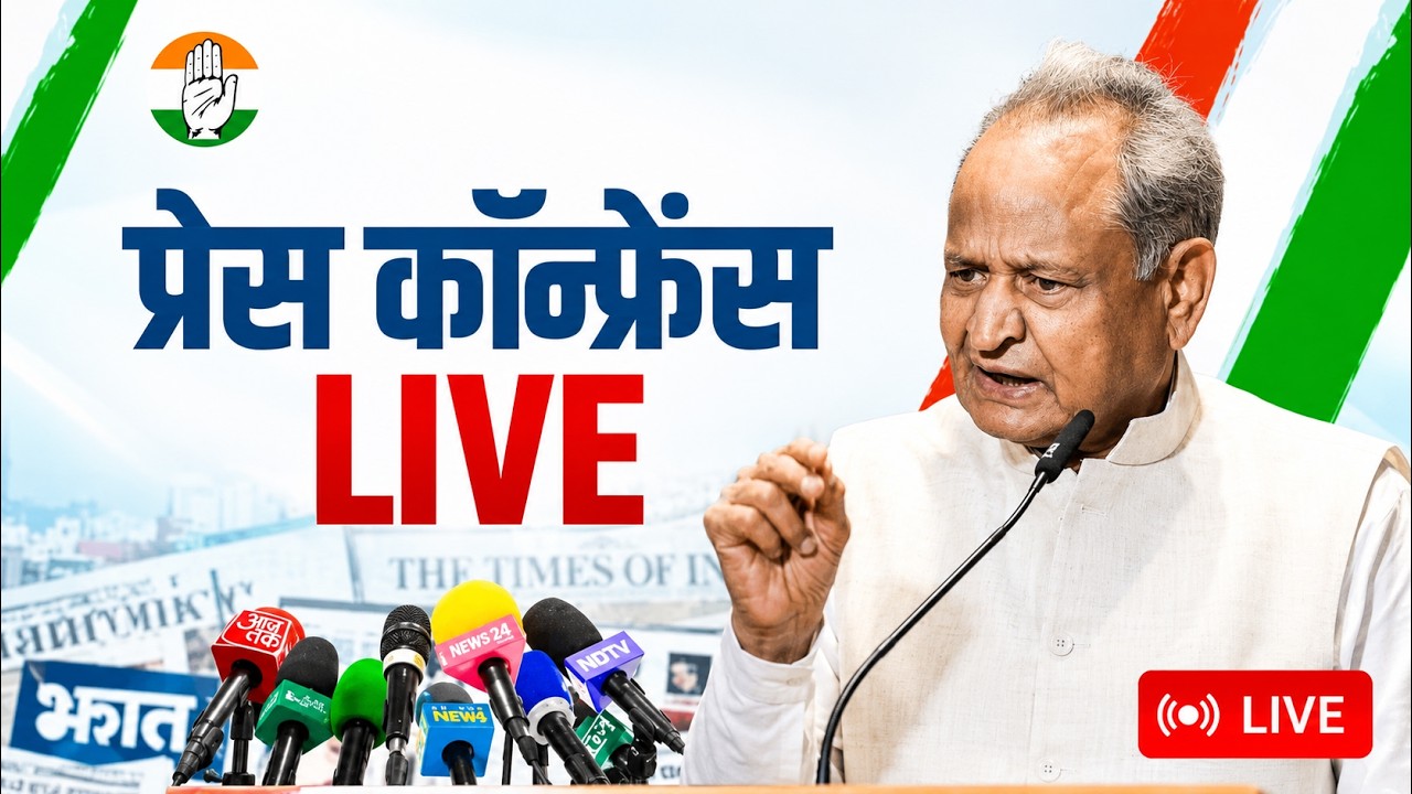 Live: Press Briefing by Shri Ashok Gehlot | प्रेस वार्ता | AICC Office, Delhi
