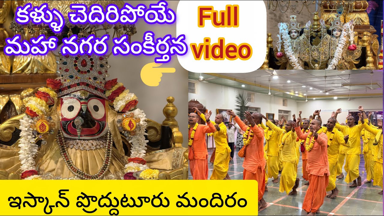 హరినామ సంకీర్తన,ఇస్కాన్ ప్రొద్దుటూరు మహానగర సంకీర్తన యజ్ఞంISKCON Proddatur GrandCity SankirtanYagna
