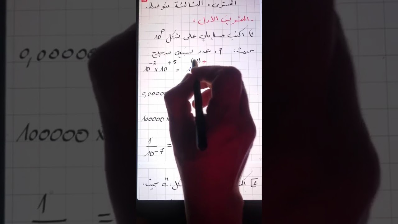 الحساب على القوى ثالثة متوسط مراجعة عامة 