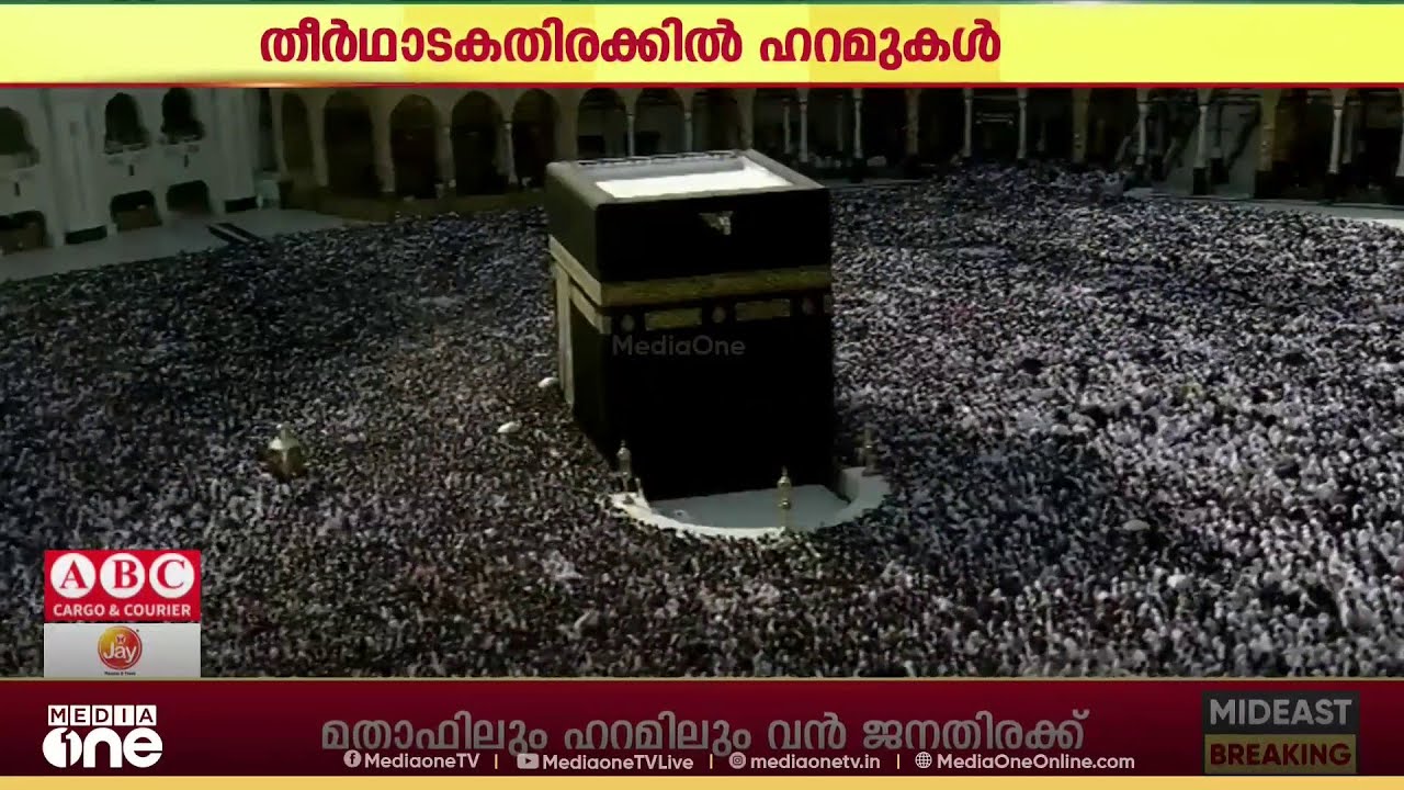 റമദാനിലെ ആദ്യ വെള്ളിയാഴ്ചയിൽ തിരക്കിൽ വീർപ്പുമുട്ടി കഅ്ബ നിലകൊള്ളുന്ന മതാഫും ഹറമും...