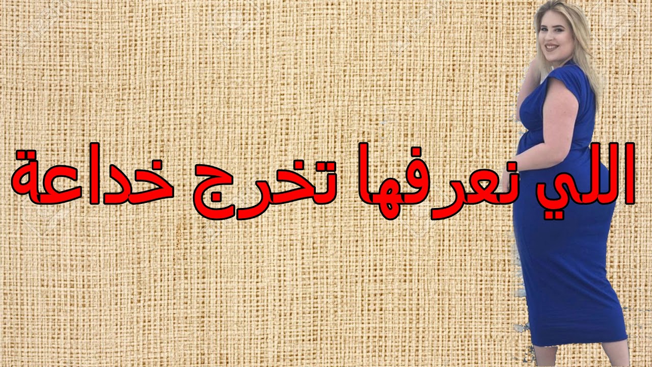 El Aid Taourirti  eli na3rfha  ta5rj 5ad3a  العيد التاوريرتي ... اللي نعرفها تخرج خداعة
