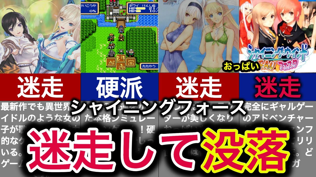 【セガのキラータイトルの末路】ソニック越えの名作が崩壊した歴史【シャイニングフォース】