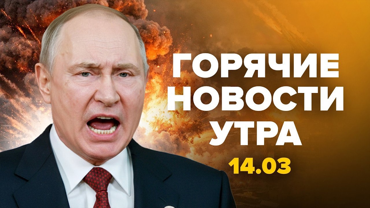 🚨МЕГА ЧП у Путина! ПВО НЕ УМОЛКАЛО целый час: авиации – ХАНА! ГОРЯЧИЕ новости 14.03