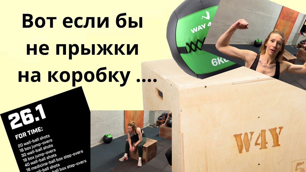 CrossFit OPEN 26.1