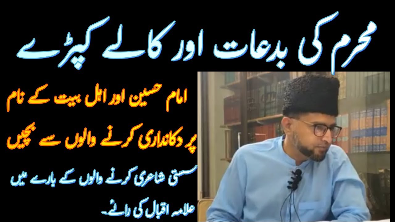 Muharram Ki Biddat Aur Trends- Brother Kashif Ali