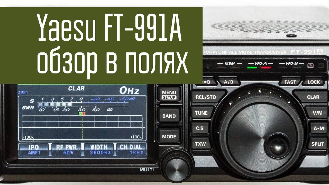 Yaesu FT-991A. Обзор часть 2. В полях. Демонстрация функций в работе. Радиосвязь на КВ.