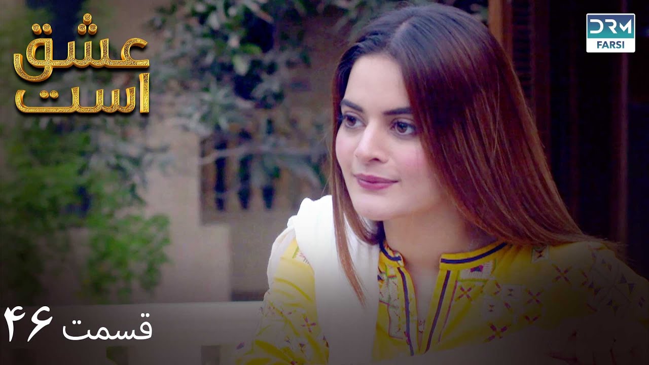 Love Exists | Episode - 46 | Serial Doble Farsi | ۴۶ - سریال عشق است | قسمت | WF1O