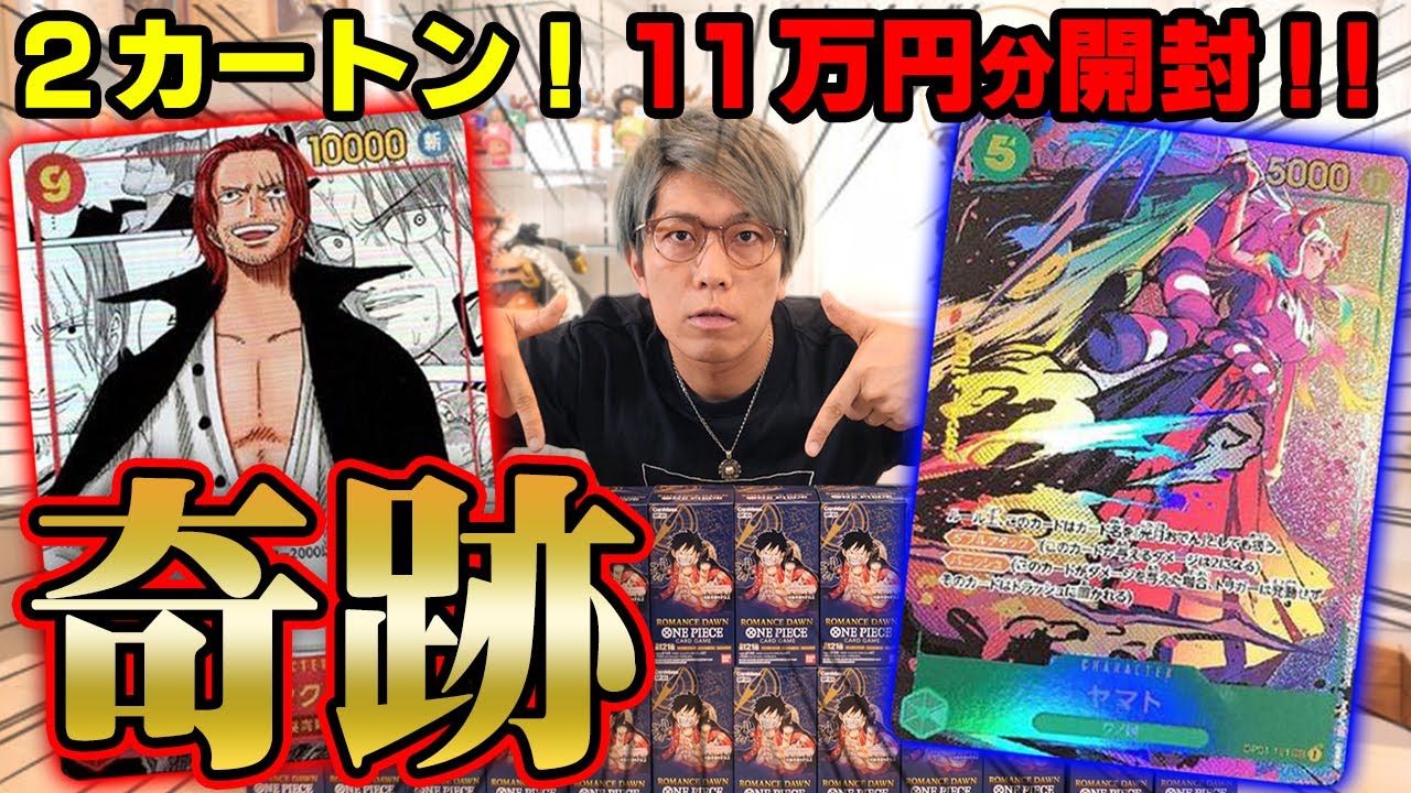 ワンピースカード、さすがに2カートン開封したらパラレルレアでるっしょ。【 ワンピカード シャンクス ヤマト 】