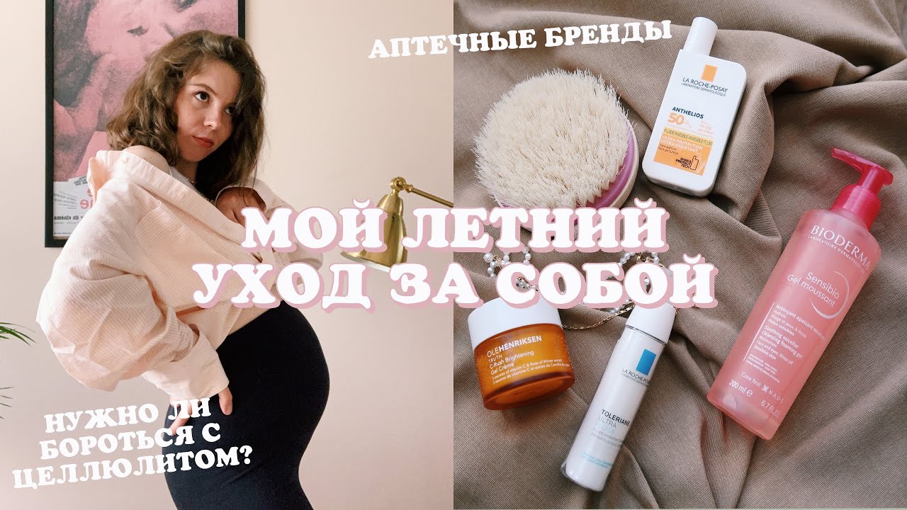 Раскрываю секреты своего ухода за собой во время беременности: лицо, тело, растяжки 💖🌸