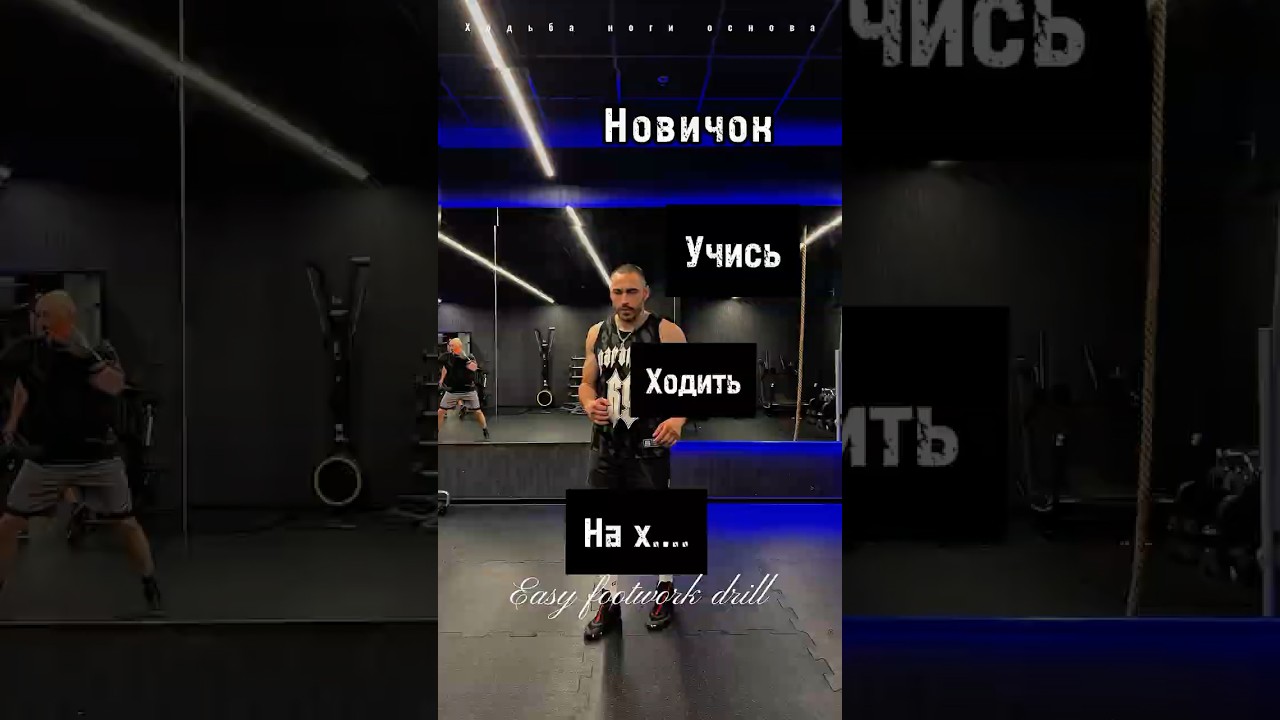 🥊БОКС, учись ходить на Х&hellip;. #бокс #box #boxing #тренер #mma #muaythai #ufc