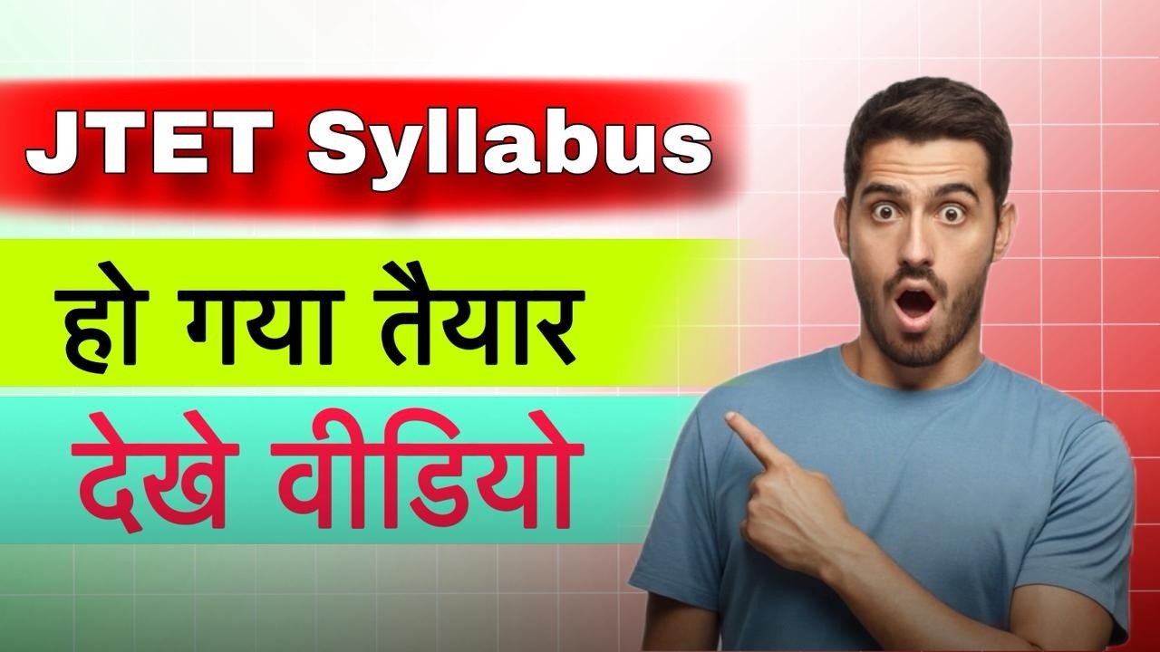 JTET Exam -2026 || JTET Syllabus is ready || #jtet #jtetexam #jtetupdates #jtet2025 #jtet2026