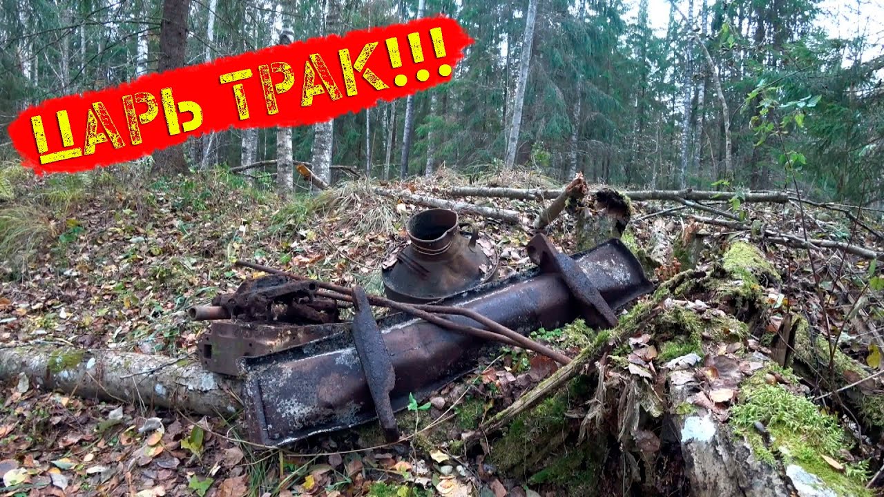 НАШЛИ ЗАПЧАСТИ ПОКОРИТЕЛЯ БОЛОТ!!! ХОРОШИЕ НАХОДКИ В СТАРОЙ ДЕЛЯНКЕ!