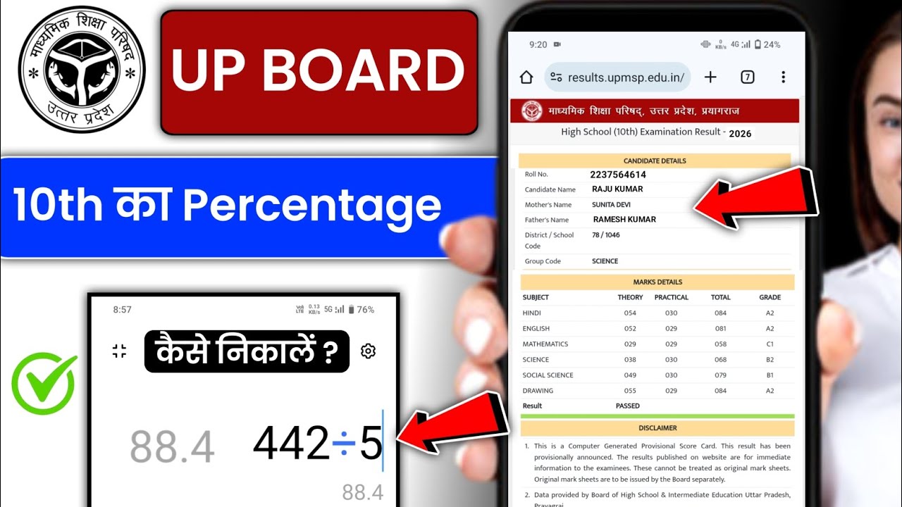 UP Board 10th ka percentage kaise nikale | UP Board 10th Percentage Calculation