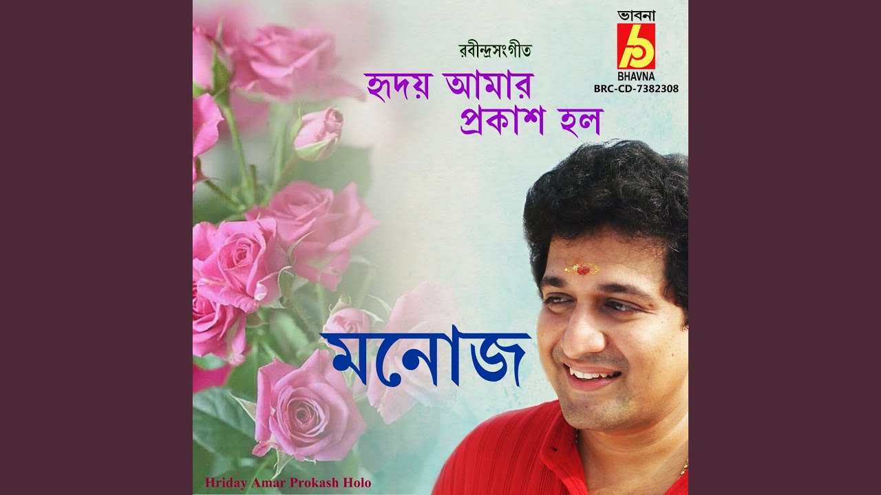 Hriday Amar Prokash Holo
