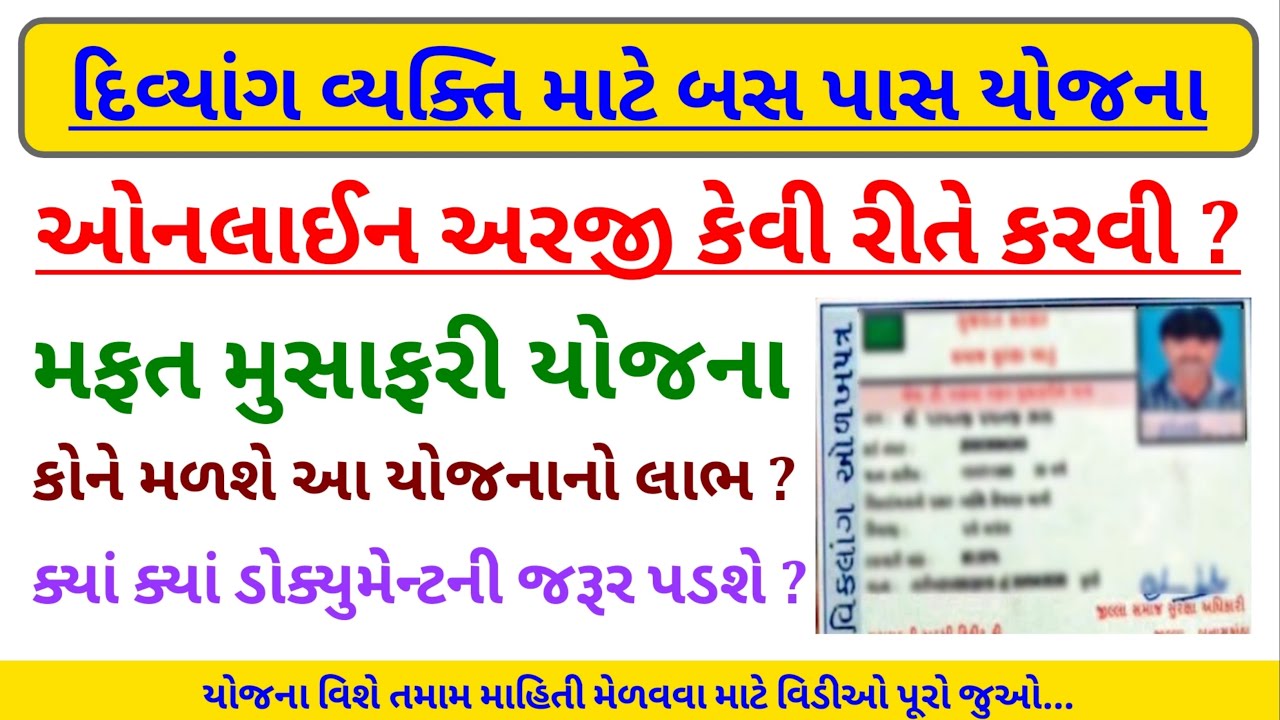MAFAT BUS PASS YOJANA 2021 APPLY ONLINE | GSRTC DIVYANG BUS PASS | વિકલાંગ સહાય યોજના 2021 | V2