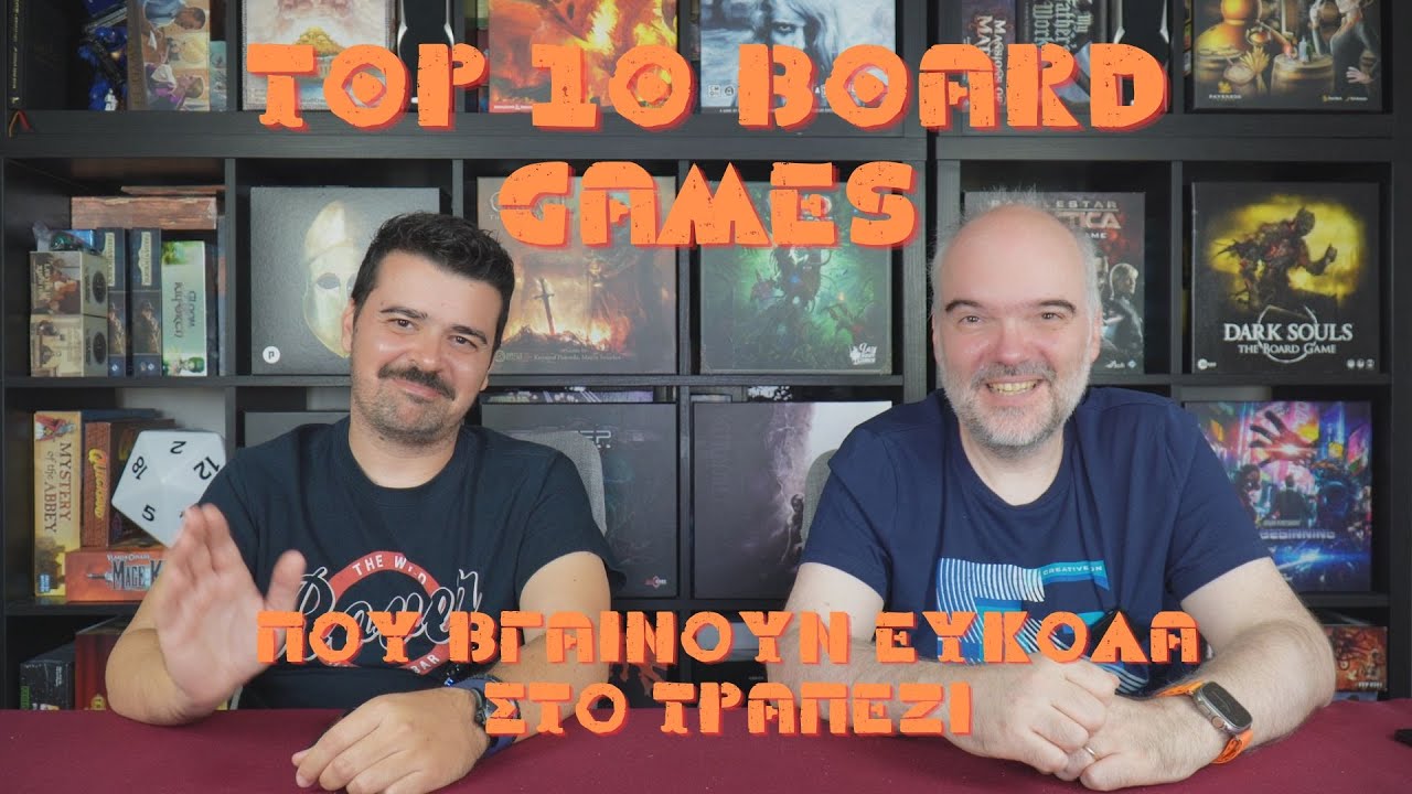 Top 10 Επιτραπέζια που βγαίνουν εύκολα στο τραπέζι | Με το Δημήτρη από το House of Nerds