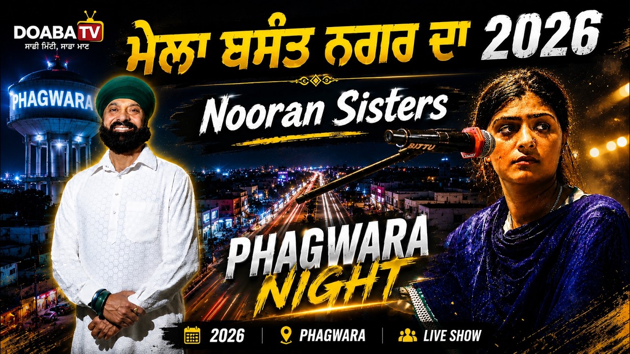 Live Nooran Sisters | Mela Basant Nagar Da 2026 | Phagwara