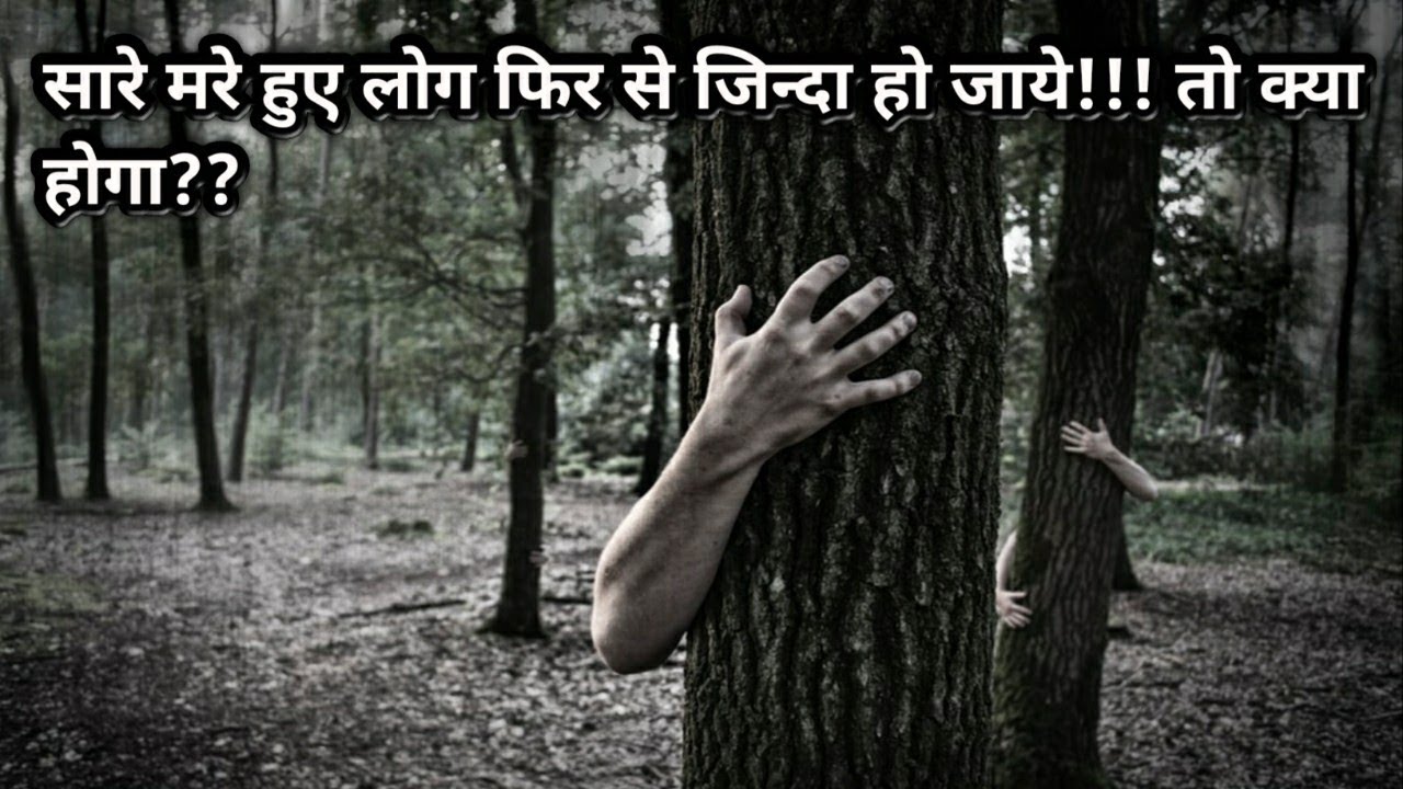 WHAT IF EVERY DEAD PERSON COME BACK ALIVE ?.... ||SOCIAL INDIANS.