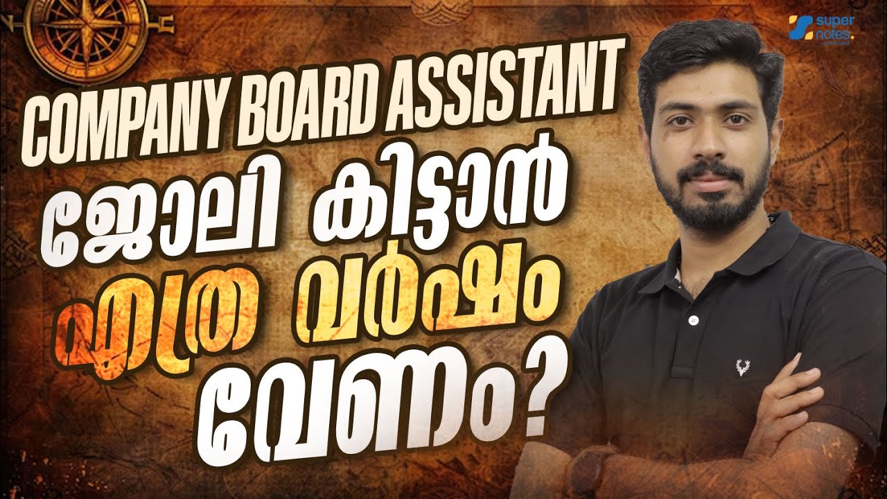 PSC Company Board Assistant Exam 2025 | എത്ര മാസം പഠിച്ചാൽ ജോലി കിട്ടും? | Super Notes