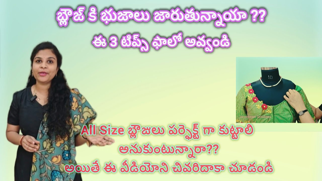 All Sizes బ్లౌజులు పర్ఫెక్ట్ గా కుట్టాలి అనుకుంటే ఈ వీడియోలో ఉన్న టిప్స్ ఫాలో అవ్వండి#yt #tailoring 