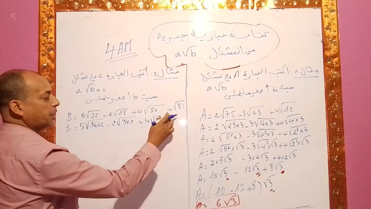 كتابة عبارة على الشكلaجذرb