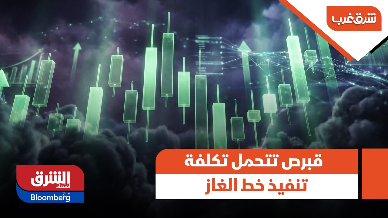 شرق غرب - مسؤول مصري لـ