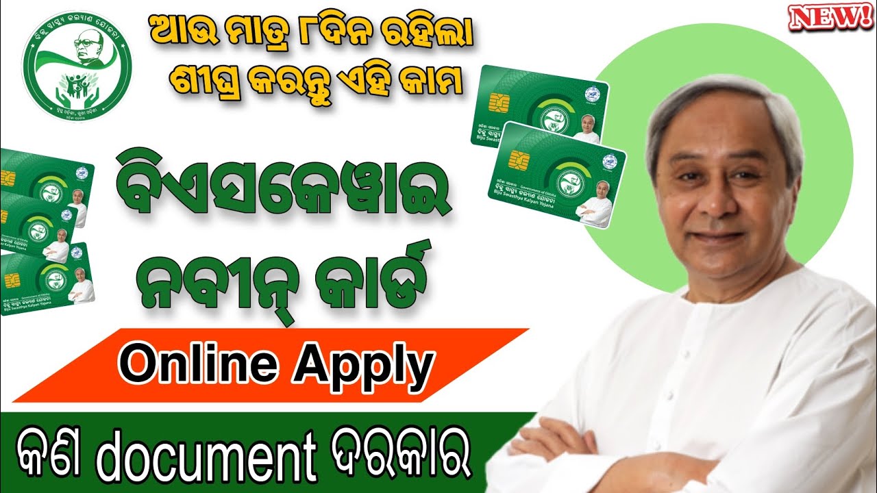 Nabin Card Online Apply Details Odisha 2024 | Nabin Card Benefits/ How to get BSKY NABIN CARD