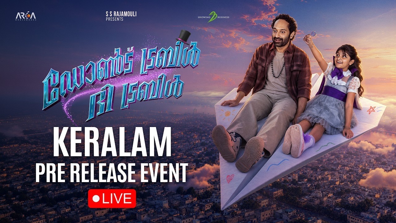 Dont Trouble The Trouble Kochi Pre Release Event Live | Fahadh Faasil | S. S. Rajamouli
