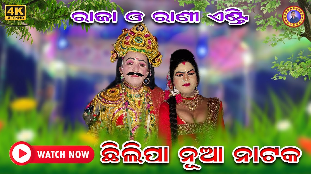CHHILIPA NUA NATAK // RAJA AND RANI ENTRY // HS OFFICIAL // 2024