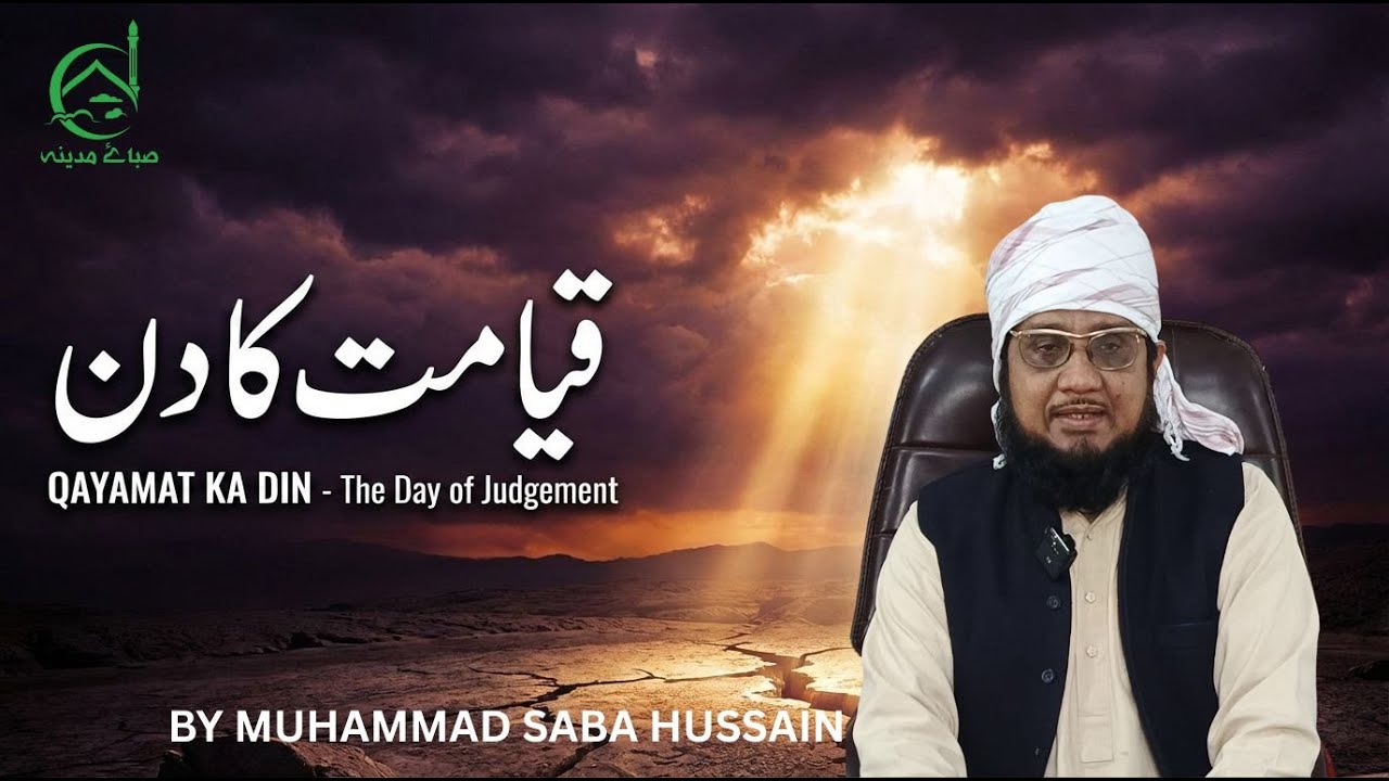 Qayamat Ka Manzar | Dil Hila Dene Wala Islami Bayan | Quran Aur Hadees Ki Roshni Mein