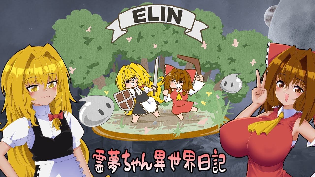 霊夢ちゃんの異世界日記 EP.1【ELIN】
