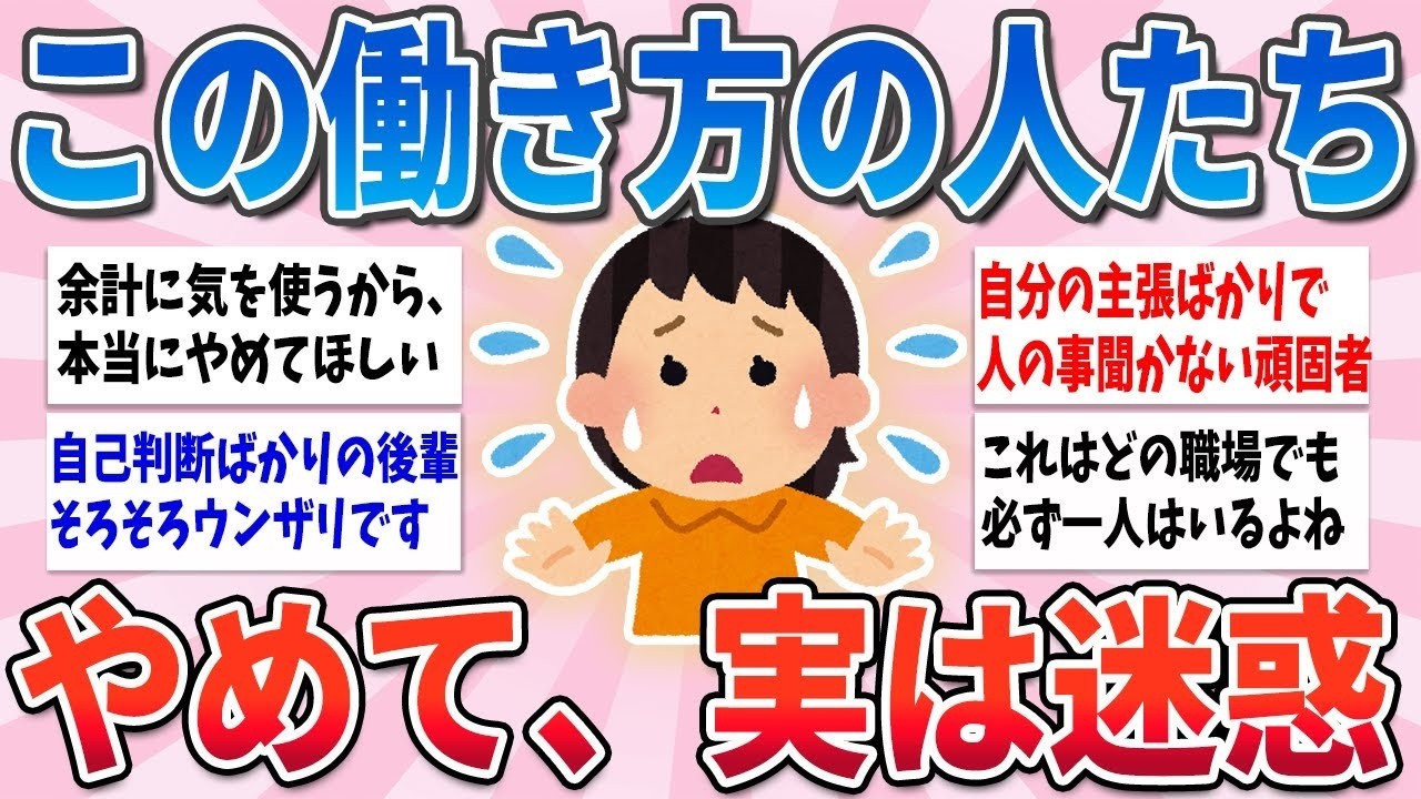 🧸有益🧸 この感覚で働いている人、実は周りの人をウンザリさせてるから今すぐに直して【ガルちゃんまとめ】