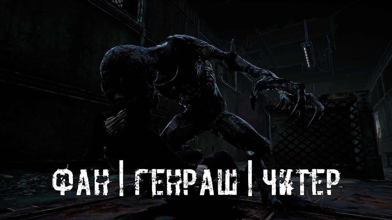 Errors... Genrash... Cheater... | Demogorgon | Dead by Daylight