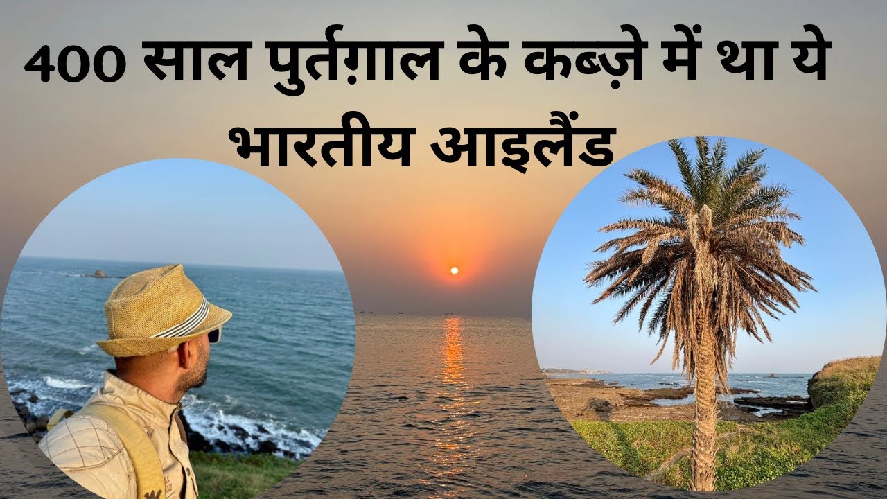 Diu Island 🏝️, India | 1961 तक पुर्तगाल के क़ब्ज़े में था ये भारतीय द्वीप | The Young Monk |