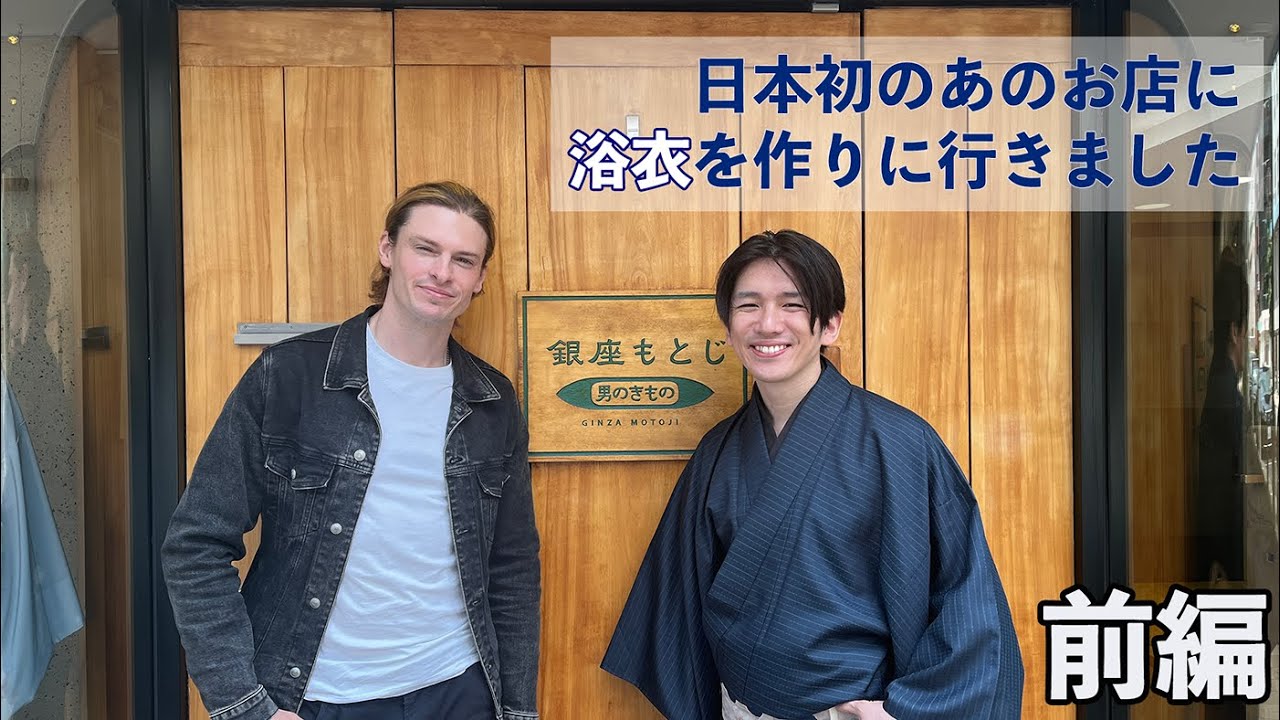 日本初のあのお店に浴衣を作りに行きました 【前編】Vlog 50