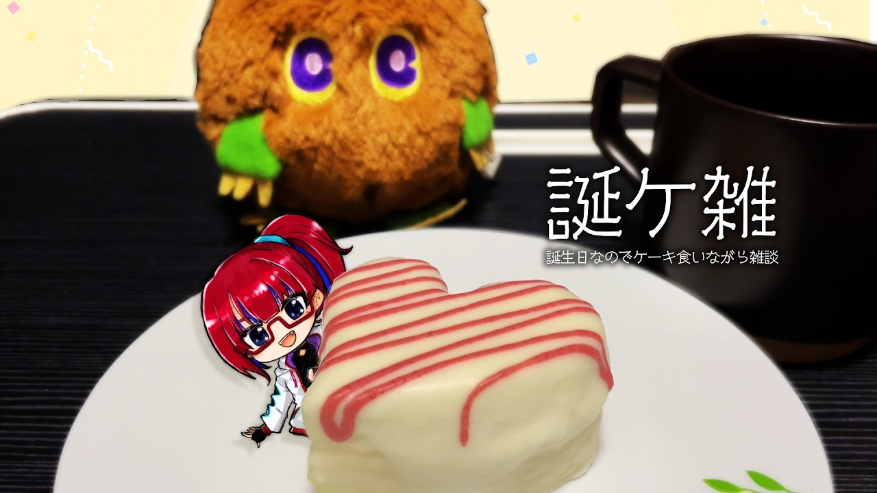 #紅山爆誕祭2026 ガチで何も準備してなかった女の誕生日雑談