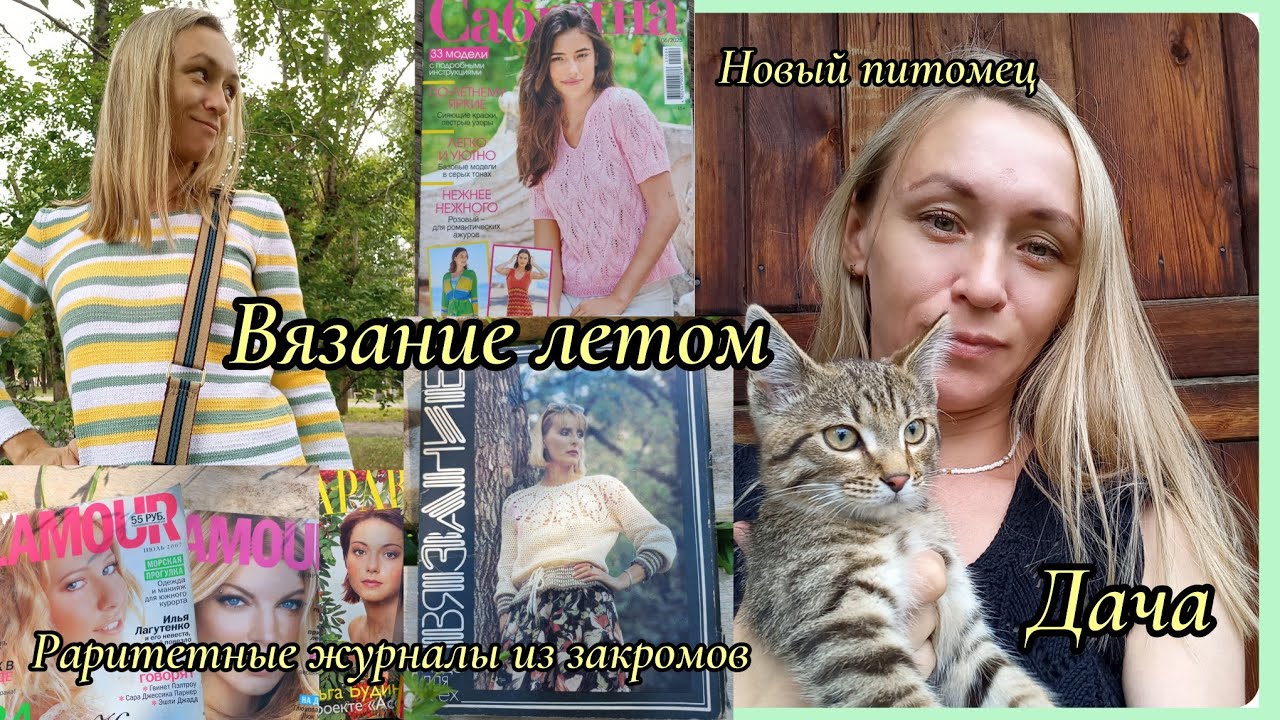 Лонгслив в полоску из Cartopu Organika 🌸 Обзор раритетных журналов 🍀Журнал Сабрина июнь 2025🧶