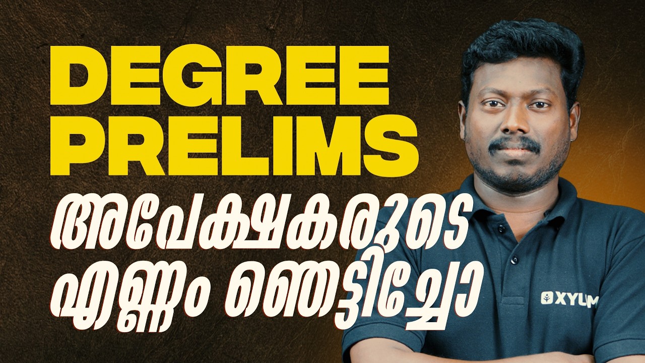 Degree Prelims അപേക്ഷകരുടെ എണ്ണം ഞെട്ടിച്ചോ !! | Xylem PSC