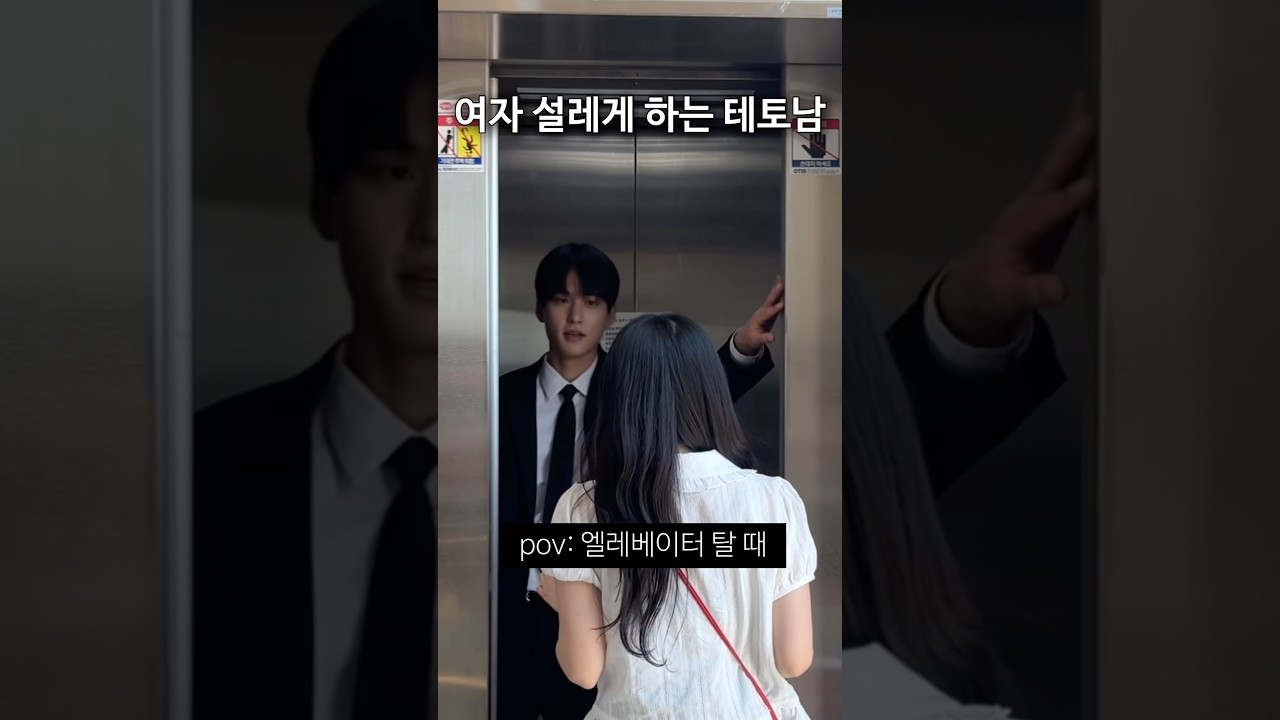 여자 심장 뛰게 하는 테토남 #웹드라마
