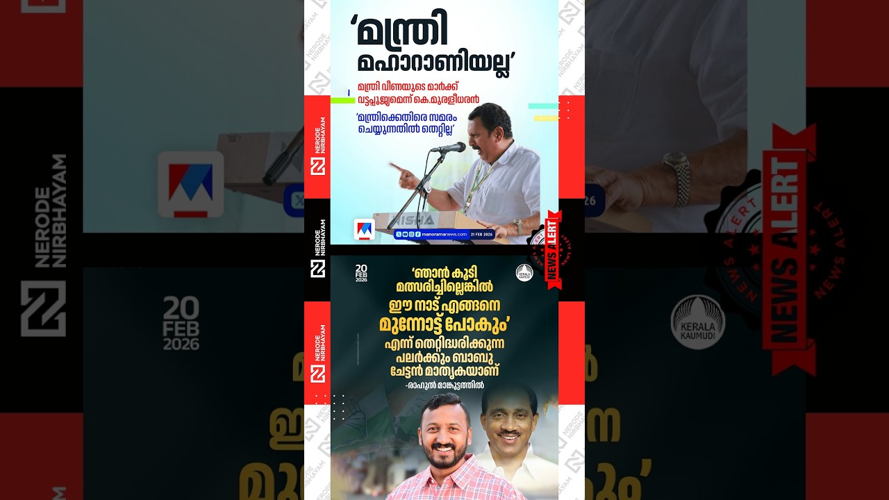 Rahul Mamkootathil | Staging a protest against Veena George is not wrong, said K. Muraleedharan