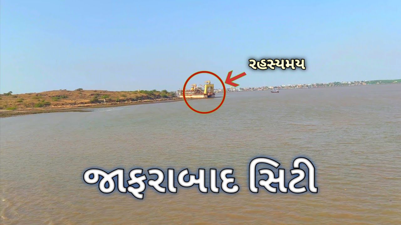 🪷 Jafrabad || city || જાફરાબાદ 🪷