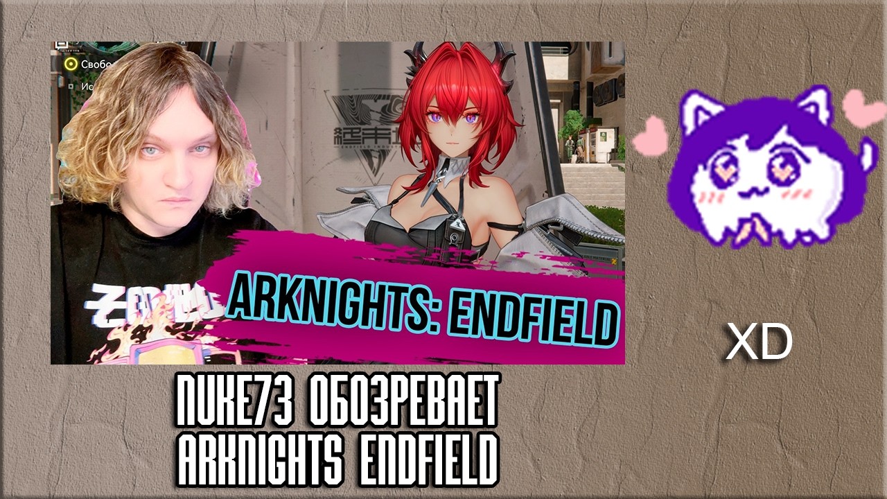 ЮВ СМОТРИТ: Обзор Arknights: Endfield - 10 из 10