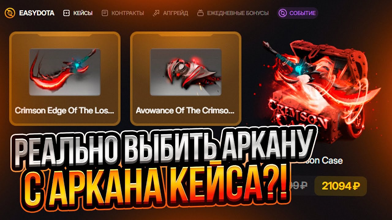 ВЫБИЛ АРКАНУ С КЕЙСА ЗА 129 РУБЛЕЙ! ЭТО РЕАЛЬНО!