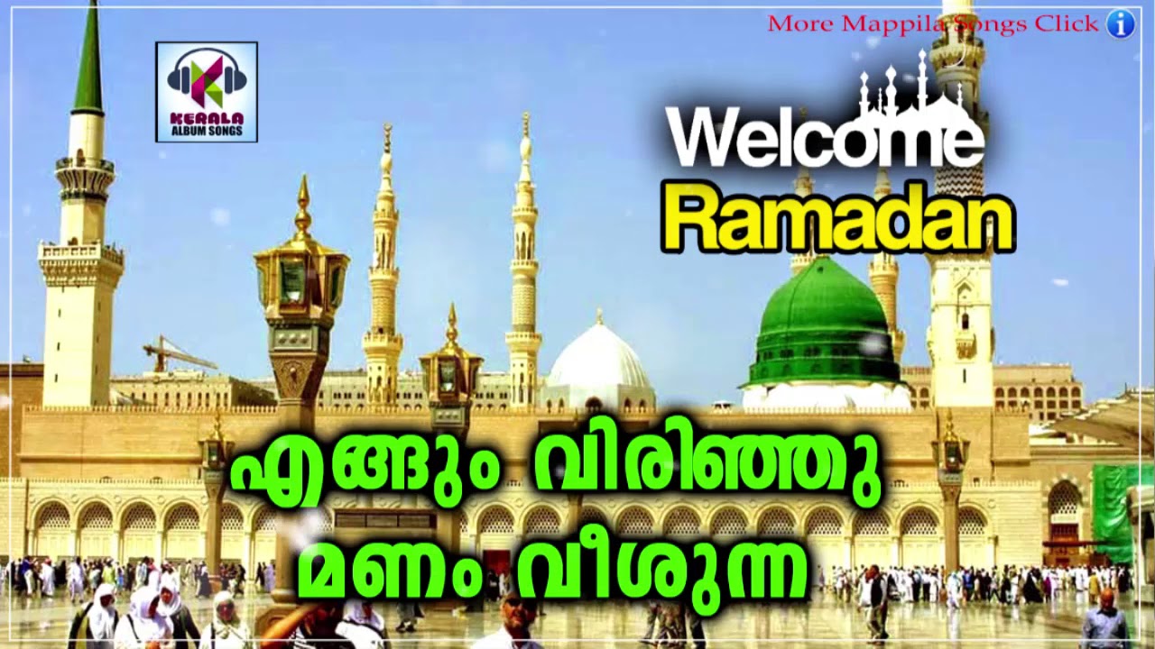 എങ്ങും വിരിഞ്ഞു മണം വീശുന്ന # ramadan special songs # malayalam mappila songs 2018