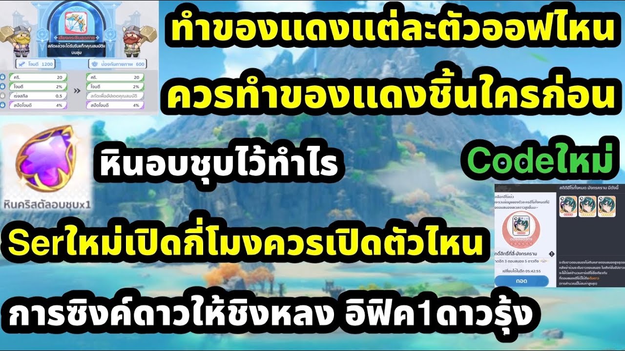 dragon traveler ทำของแดงทุกตัวควรออฟไหน ควรทำชิ้นไหนก่อน หิบอบชุบทำไร serใหม่มาตอนไหนซิงค์ดาวให้รุ้ง