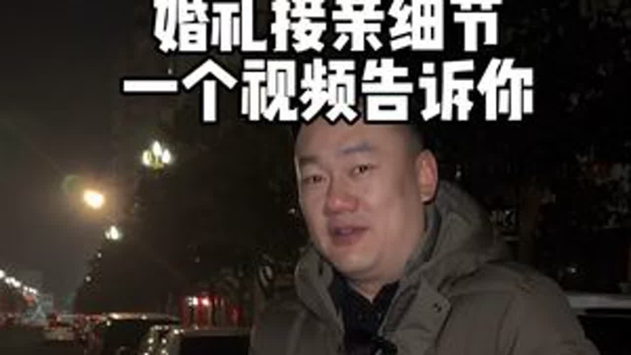 突然看到相册里两个月前的视频忘了发了！沉浸式感受一下细节。#婚礼接亲 #婚礼主持人张博 #周口婚礼主持人张博 #周口主持人张博