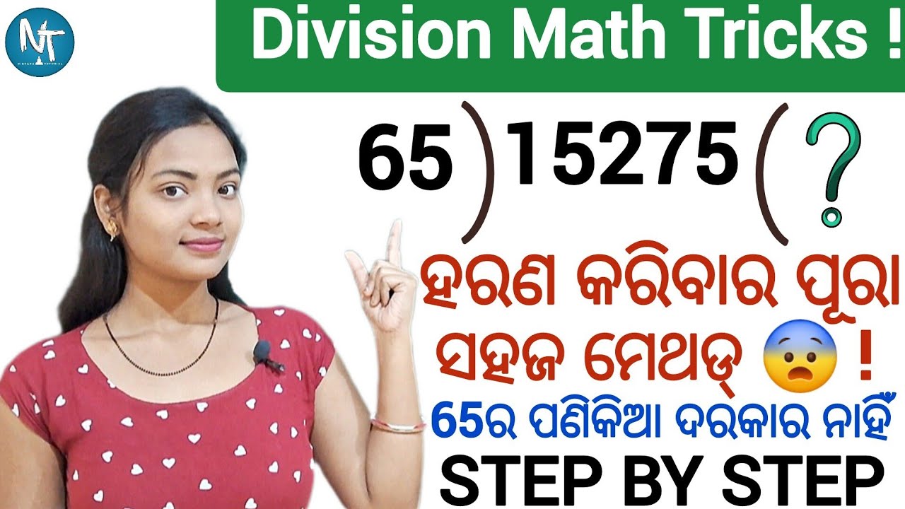 ହରଣ କରିବାର ସବୁଠାରୁ ସହଜ ମେଥଡ୍ ll Vedic math Division Tricks in Odia