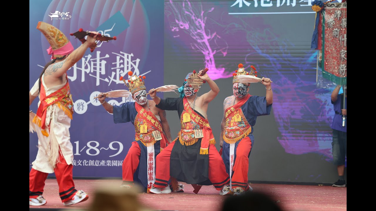 2025鬥陣趣~東港開基共善堂 什家將