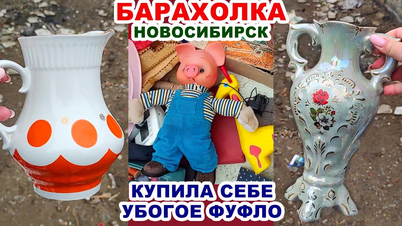 СТЫД И СРАМ ЗА 50 руб. Невероятные находки винтажной посуды за копейки!  Советский фарфор и стекло