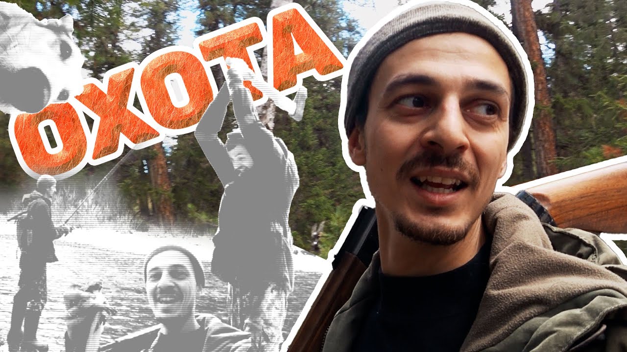 МЕСЯЦ В ТАЙГЕ: ПЕРВАЯ РЫБАЛКА И ОХОТА